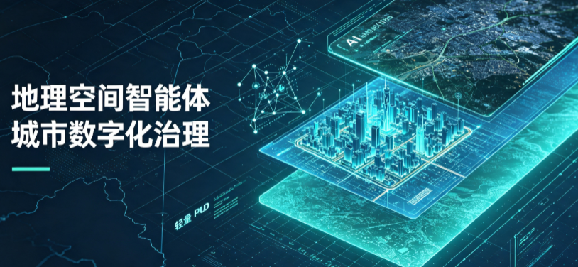 钦北区地理 AI 智能体 Geo 优化落地城市全域治理，多维空间驱动精细化管理