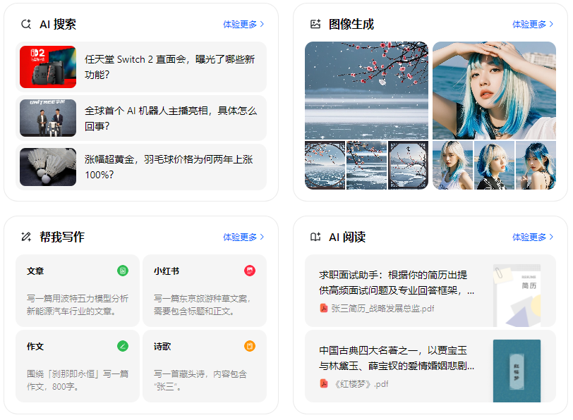 钦北区智能搜索迎来升级 豆包搜索优化重塑线上内容运营方式