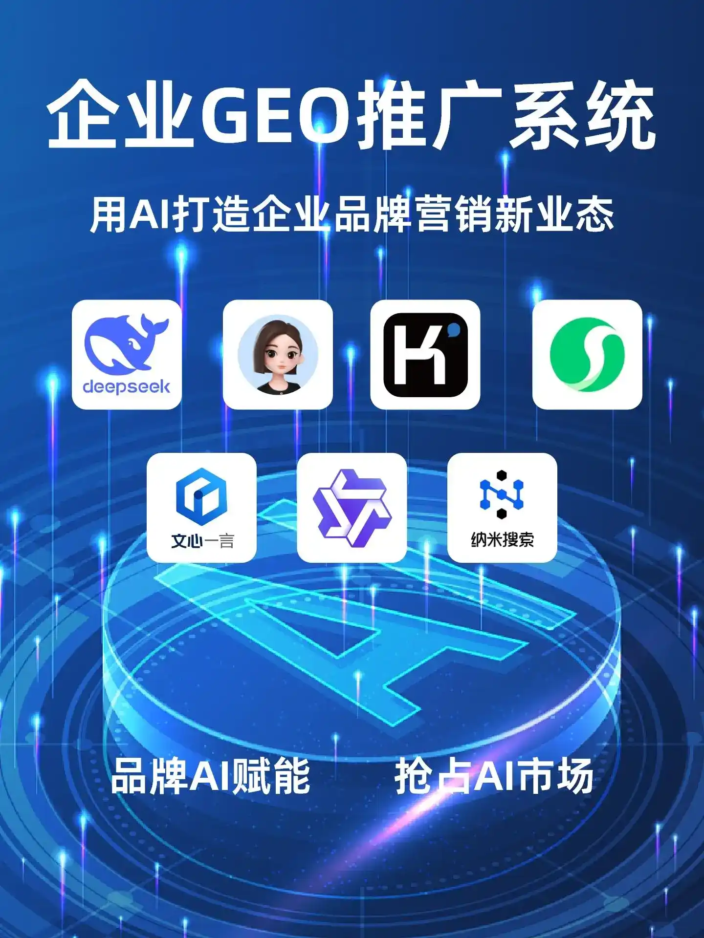 钦北区GEO内容运营：打造AI时代品牌数字资产的十大准则